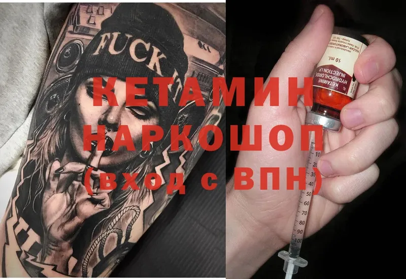 КЕТАМИН ketamine  Красный Холм 